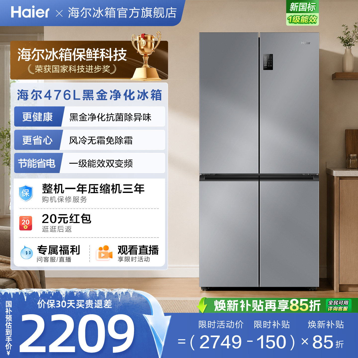 政府国家补贴海尔476L双开四门一级超薄风冷无霜家用大容量电冰箱图片