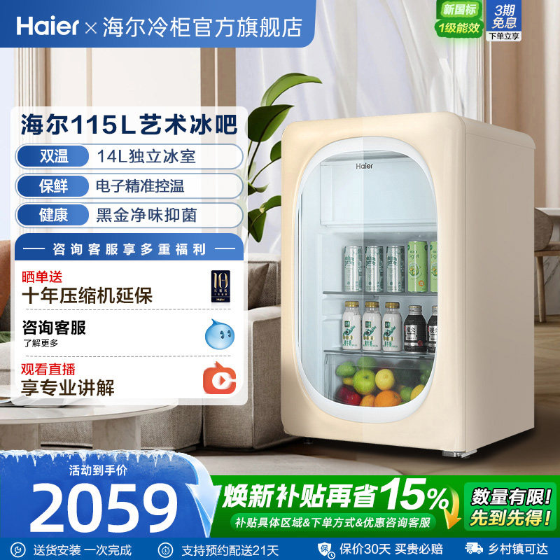 海尔115L元气冰吧家用小型冷藏保鲜柜客厅办公室茶叶饮料柜小冰箱