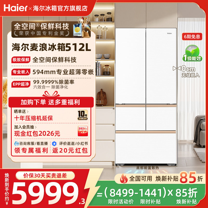 �������˱���512L���²�����ʽ˫������Ƕ��ʽ������˪һ���ٷ� 5999.4Ԫ