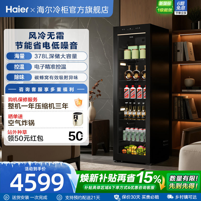 海尔378升风冷无霜大容量冰吧家用饮料柜茶叶冷藏柜客厅小冰箱