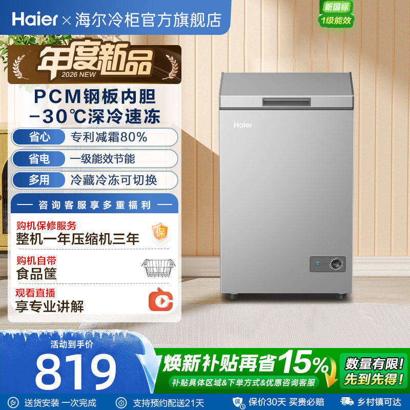 【2026新款】海尔100升冰柜小型家用冷藏冷冻两用冷柜迷你冰箱图片