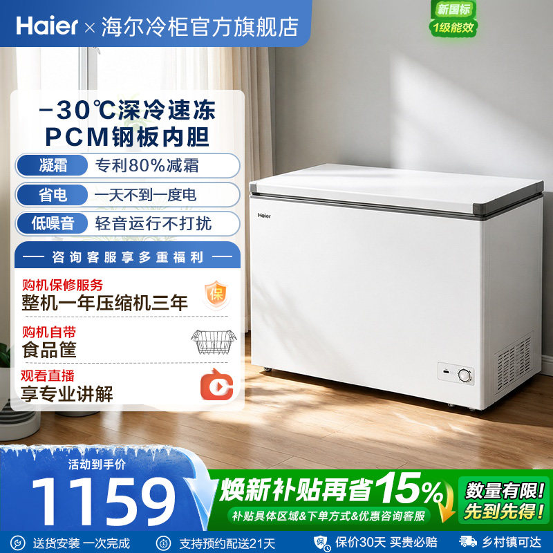 海尔300L大容量冰柜家用冷藏冷冻两用冷柜商用一级冰箱官方旗舰图片