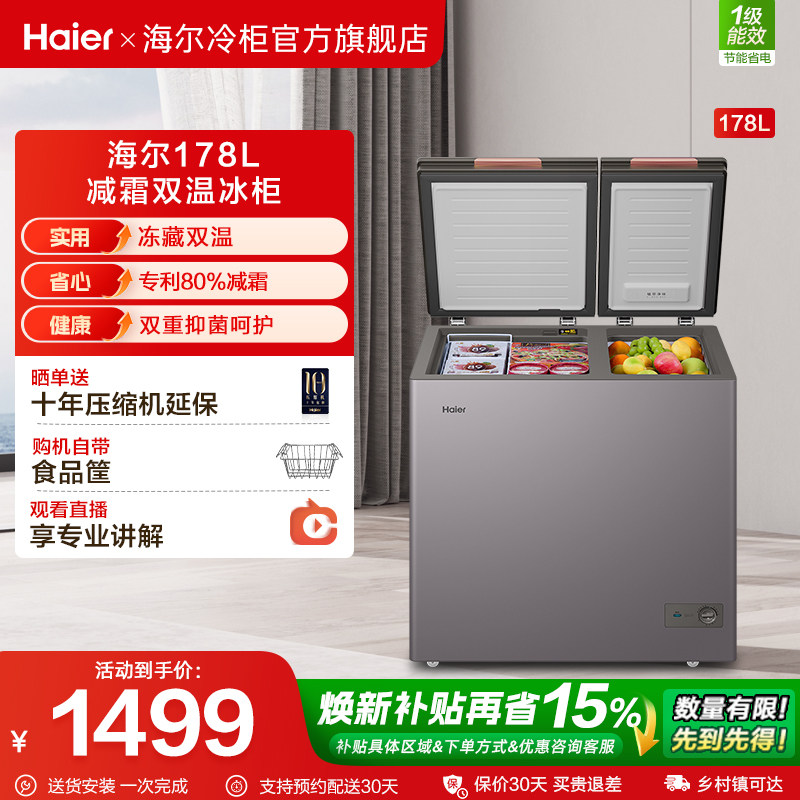 海尔178升双温冷藏冷冻冰柜家用小型冷柜商用大容量节能省电冰箱