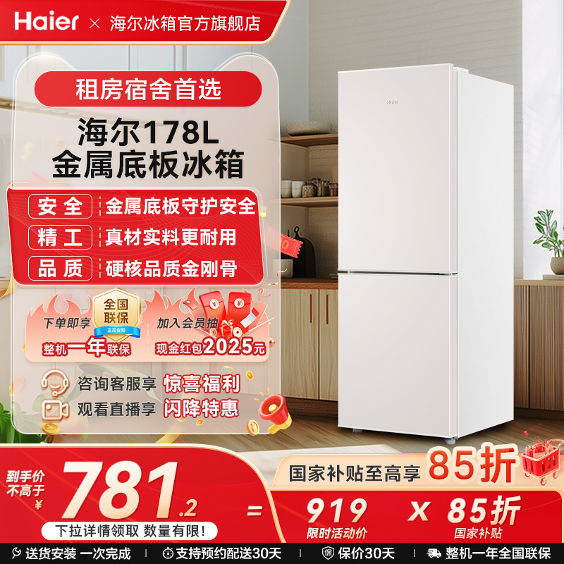 海尔178L冷冻冷藏双开两门小冰箱家用小型出租房省电宿舍官方