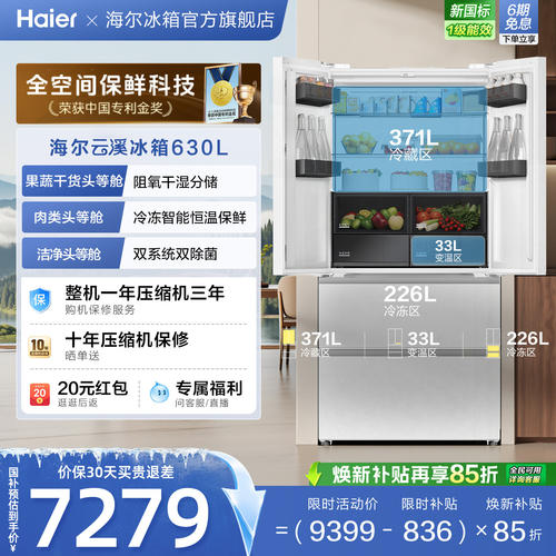 海尔云溪MAX双系统630法式多门超薄零嵌全空间保鲜冰箱新品新一级