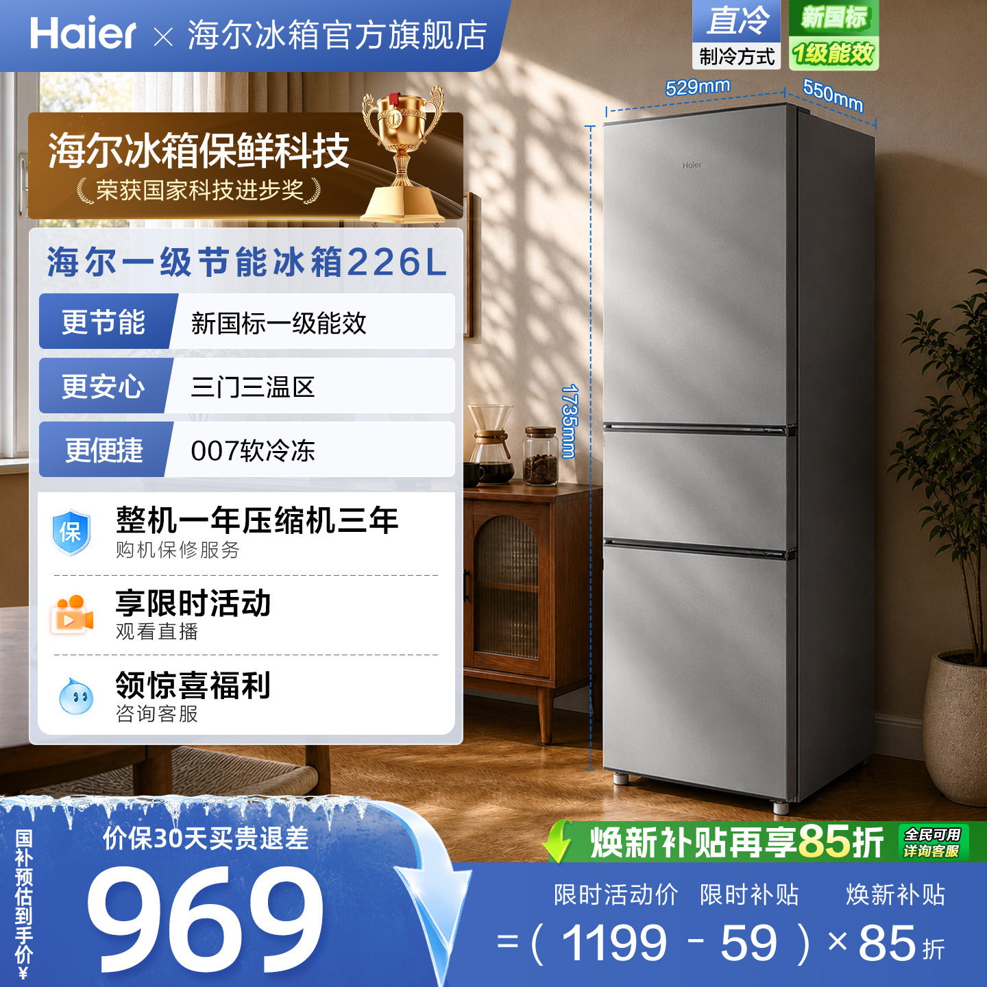 海尔226L三开门家用租房宿舍节能低噪二人家用直冷小冰箱超薄官方图片