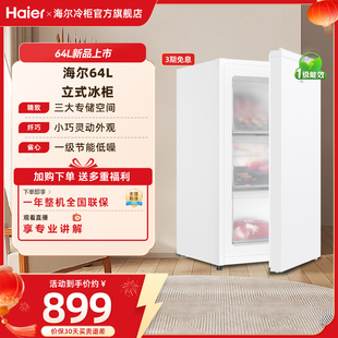 海尔64L母乳储奶冷冻柜迷你家用保鲜冰柜小型立式1级节能冷柜冰箱