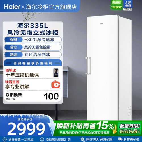 【新品】海尔335升-30℃双变频风冷无霜冷柜家用冷冻冰箱冰柜