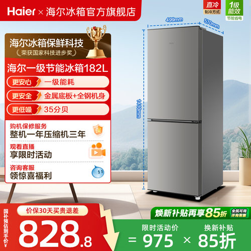 海尔182L一级能效节能低噪四档控温出租房宿舍家用超薄小型电冰箱