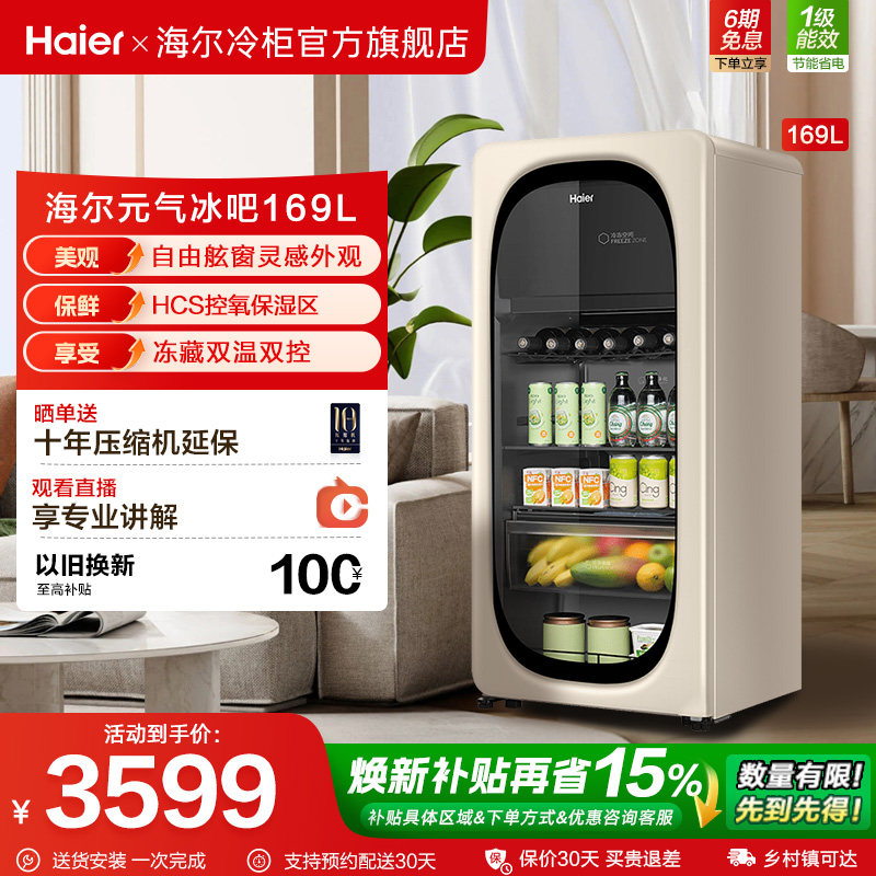 海尔169升元气冰吧小型家用客厅冰箱节能冷藏柜饮料茶叶柜小冰箱