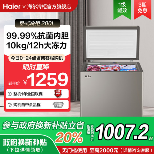 Haier/海尔节能减霜家用冷柜