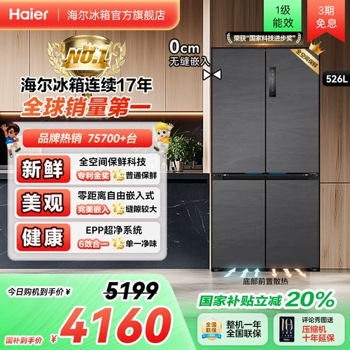 Haier Holrigrator для старой обменной субсидии 526L Cross Double Oping Ultra Thin Zero Embedded Holrigerator Home Home.