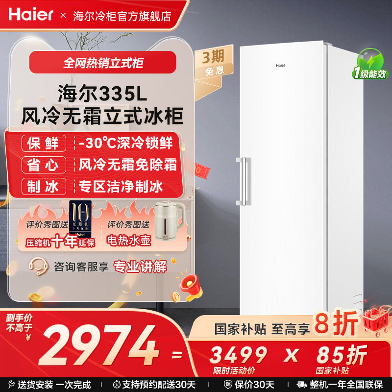 【新品】海尔335升-30℃双变频风冷无霜冷柜家用冷冻冰箱冰柜