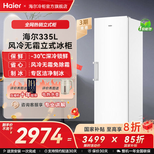 【新品】海尔335升-30℃双变频风冷无霜冷柜家用冷冻冰箱冰柜