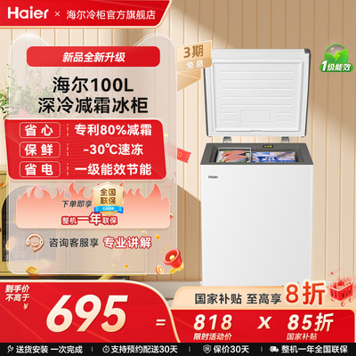 海尔haier100/142/200升冰柜小型家用型冰箱一级冷藏冷冻节能冷柜