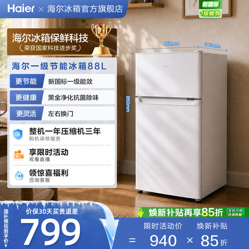 海尔88L新国标1级能效黑金净化家用节能小冰箱出租房用宿舍小冰箱
