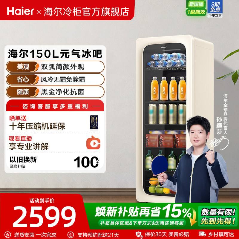 海尔haier150升元气吧家用客厅冰吧保鲜柜冷饮柜冷藏啤酒柜小