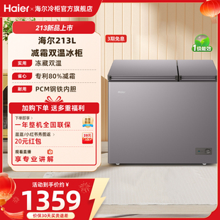 海尔213升冰柜双温大容量小型冷藏冷冻两用卧式冷柜家用冰箱