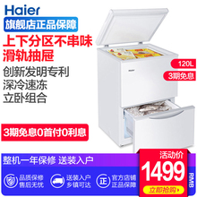 海尔120升家用冷冻立式冰柜抽屉式小型冷柜Haier/海尔 LW-120A