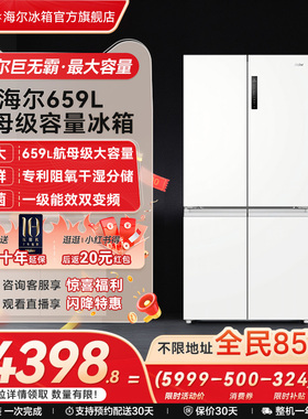 海尔冰箱以旧换新补贴659L十字双开门一级风冷冰箱家用大容量官方