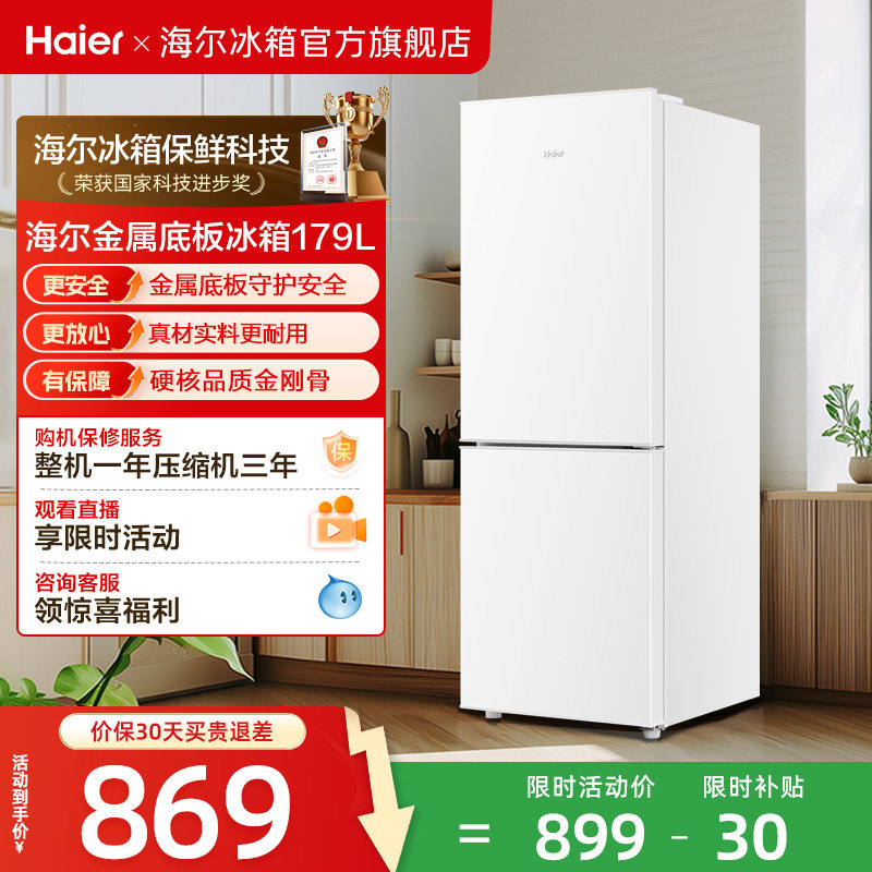海尔179L冷冻冷藏双开两门家用小型省电出租房宿舍超薄冰箱官方