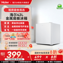 海尔42L单门小冰箱一级能效省电家用出租房宿舍冷藏台面官方办公