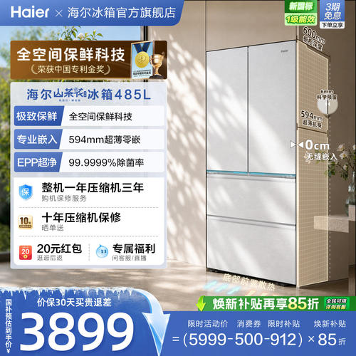 海尔双开门485L全空间零嵌冰箱