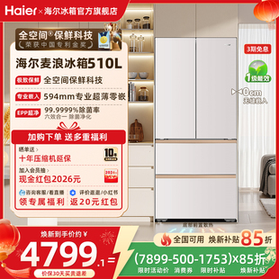 海尔冰箱以旧换新补贴510L麦浪法式双开超薄零嵌入式风冷家用一级