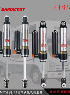 适用跃进H300/H500/五十铃600P/700P袋鼠改装可调油减氮气减震器