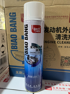 标榜发动机外表清洗剂 汽车发动机舱外部泡沫清洁剂去污除油泥污