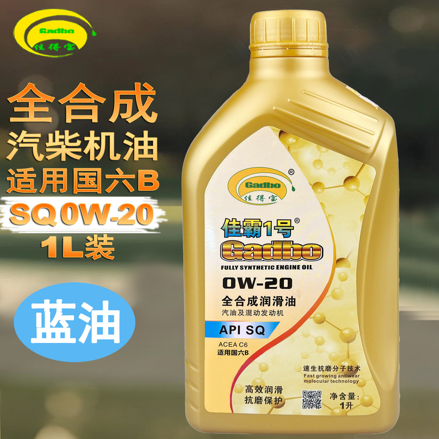 蓝油汽机油全合成发动机油
