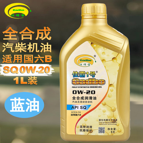 蓝油汽机油全合成发动机油