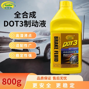 佳得宝刹车油DOT3全合成型制动液轿车货车通用型3000刹车油 正品