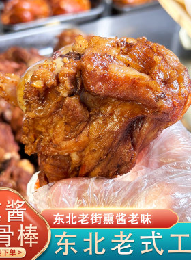 哈尔滨特产老式熏酱大骨棒下酒菜