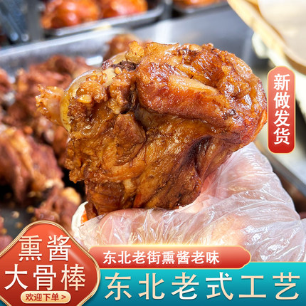 东北特产熏酱大骨棒散装猪骨头熟食哈尔滨特产下酒菜