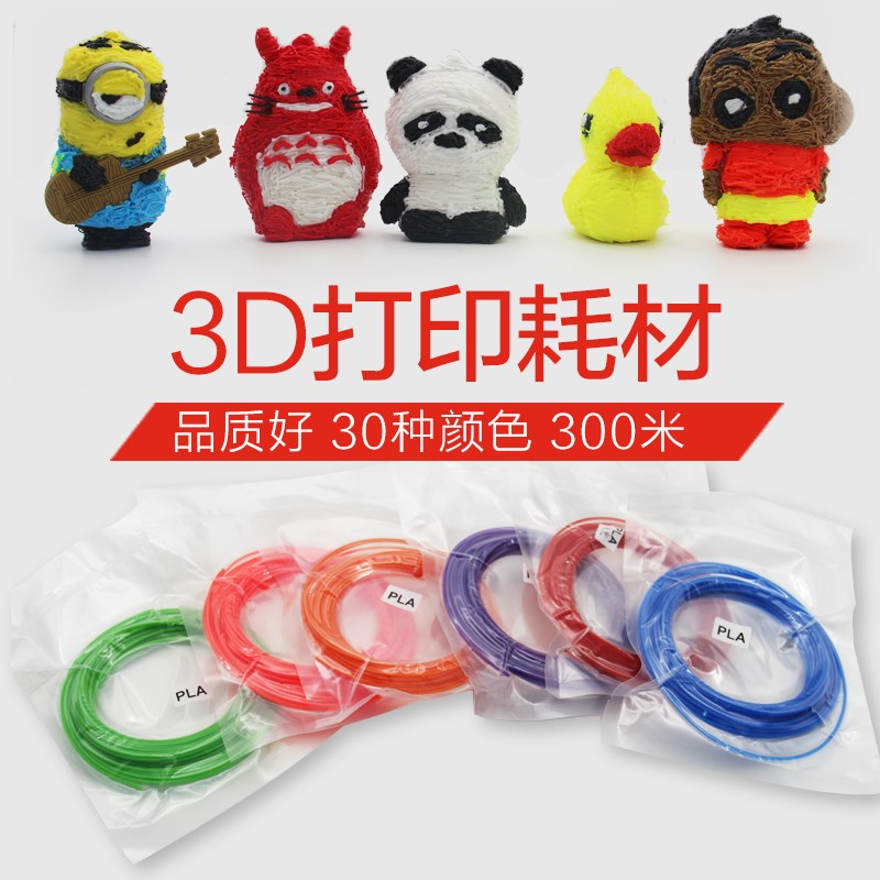 300米3d pla耗材包3d立体打印笔五折促销