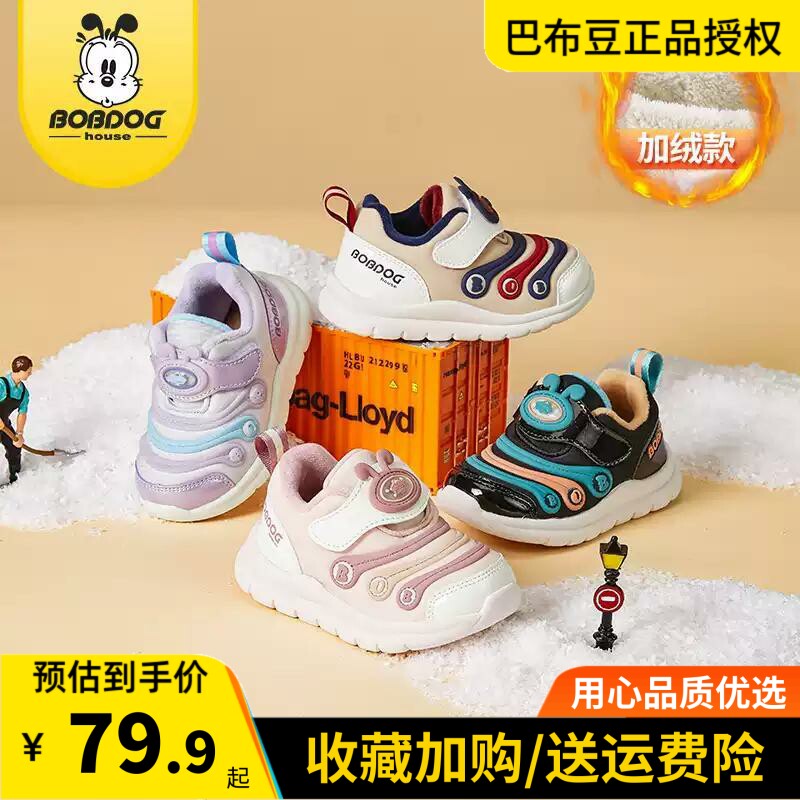 巴布豆冬款加绒毛毛虫童鞋