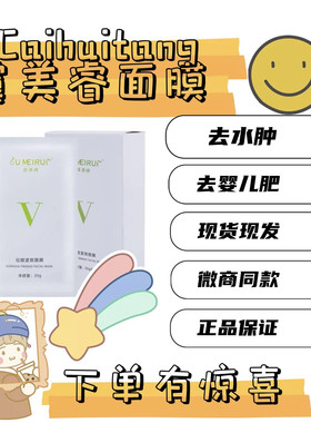 彩惠堂虞美睿V脸面膜苹果肌双下巴咬肌婴儿肥挂耳面膜