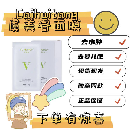 彩惠堂虞美睿V脸面膜苹果肌双下巴咬肌婴儿肥挂耳面膜