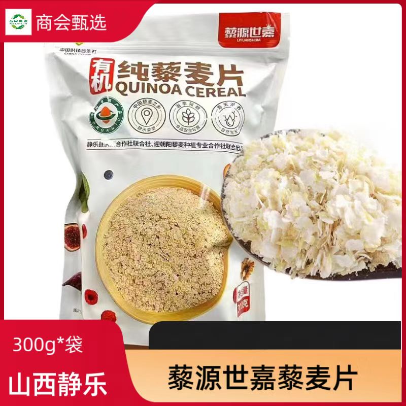 藜源世嘉有机藜麦片即食代餐