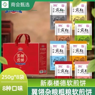 翼翎煎饼山东煎饼开袋即食粗粮煎饼八种口味手工杂粮煎饼新泰楼德