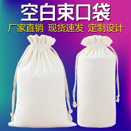棉布袋空白绿豆土特产大米束口袋
