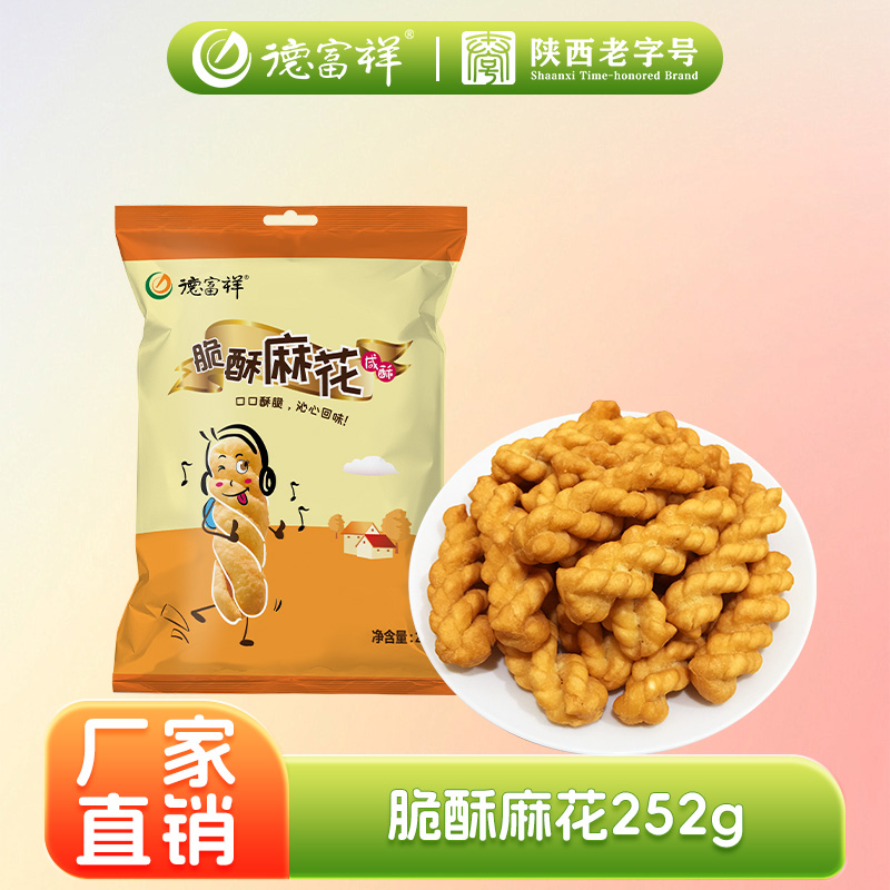 德富祥麻花小辫休闲零食小吃美食小麻花4口味独立包装