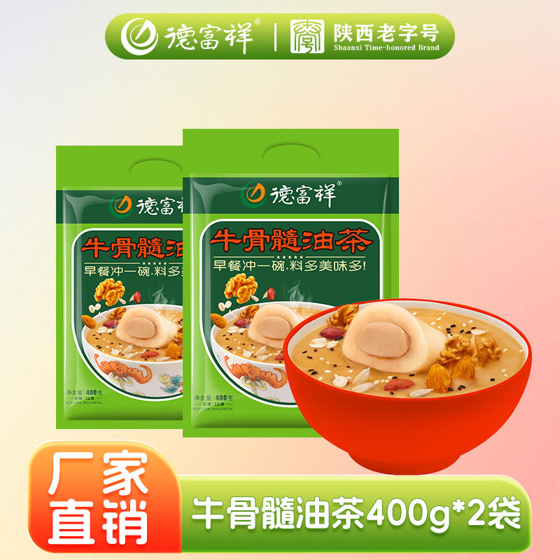 德富祥油茶面陕西果仁油茶食品油茶早餐代餐粉牛骨髓400g*2袋