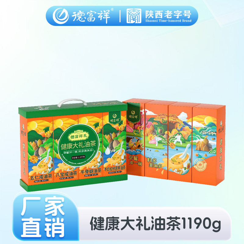 德富祥陕西西安健康大礼油茶面早餐新年货端午中秋节礼盒装1190g