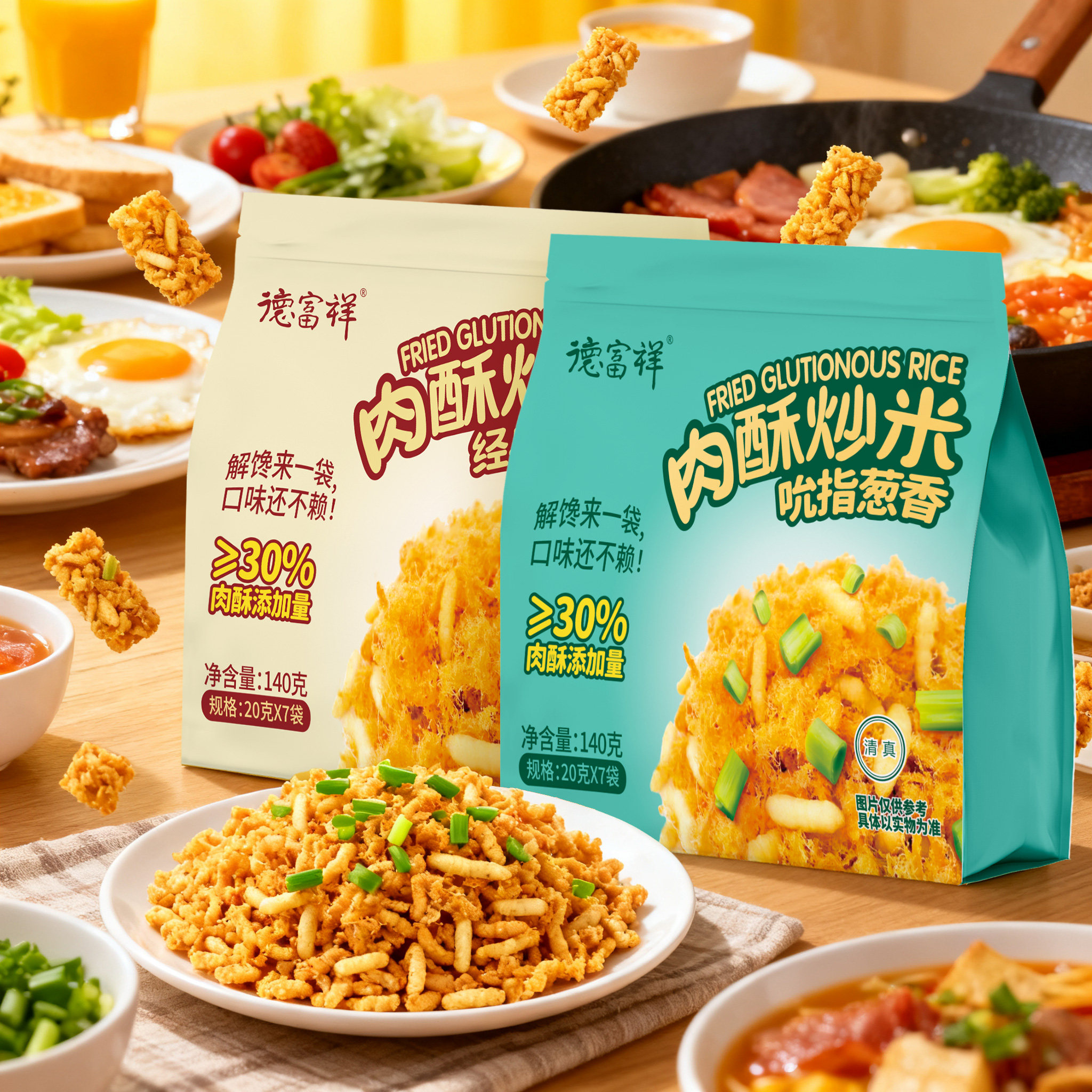 德富祥肉酥炒米清真吮指香葱脆米原味解馋休闲儿童零食独立小包装