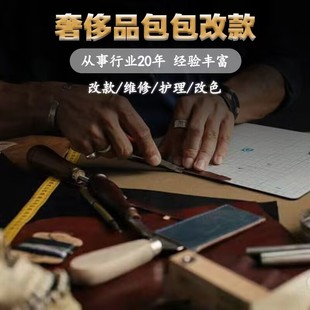奢侈品包包修复翻新保养护理清洗五金配件皮带扣氧化维修改款改造