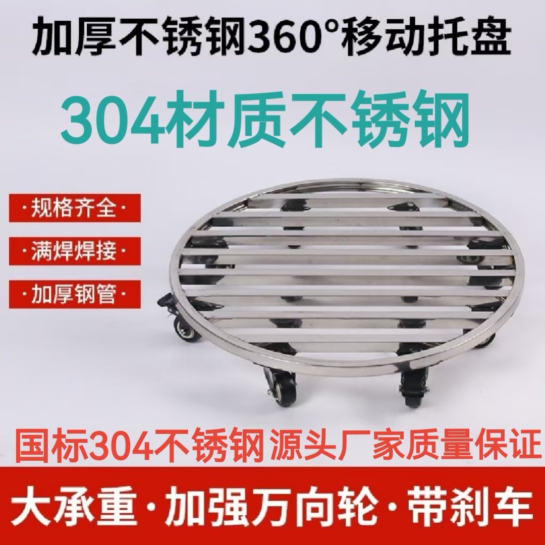圆形304材质不锈钢移动花盆底座万向轮乌龟车花架盆景架鱼缸底座