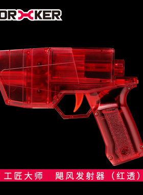 工匠大师 软弹玩具枪 飞轮电动飓风发射器限量版收藏版 红透