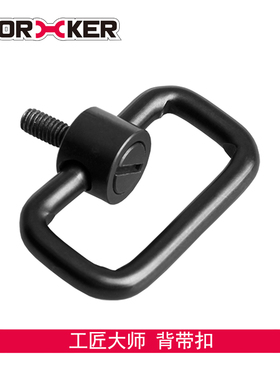 WORKER工匠大师 改装配件 背带环 背带扣 可直接连接槽轨